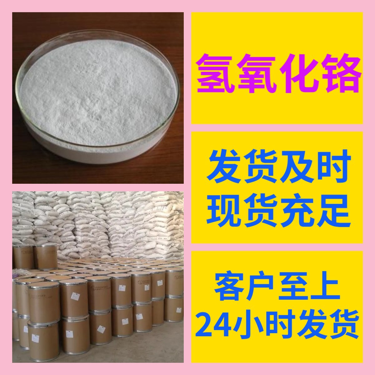 Гидроксид хрома источник завод промышленного класса аналитическая чистота клиент в первую очередь прямая поставка своевременная доставка Шанхай