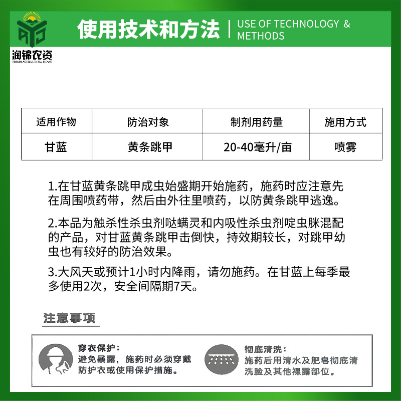 Yinghui Can'T Jump 20% Acetamiprid, Vegetable Cabbage Yellow Striped Flea Beetle Special Efficacy Insecticide Pesticide