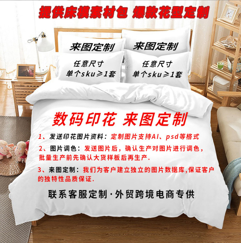 Amazon Custom Three-Piece Set Two-Piece Set 3D Digital Printing Two-Piece Set Four-Piece Set Cross-Border Quilt Cover Quilt Cover