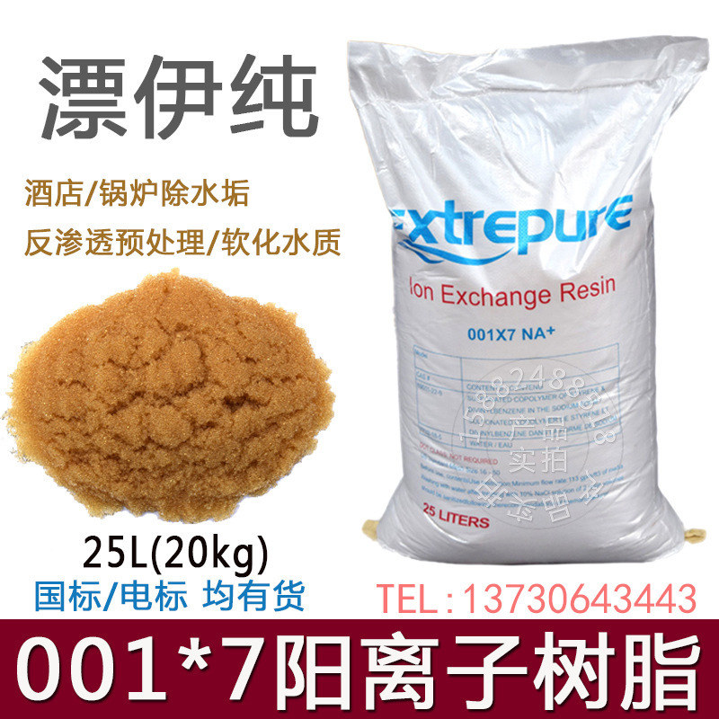 Piao Yi Pure Cationic Resin Softened Water Treatment Water Softener Boiler Electric Standard 001*7 Cationic Resin to Remove Scale