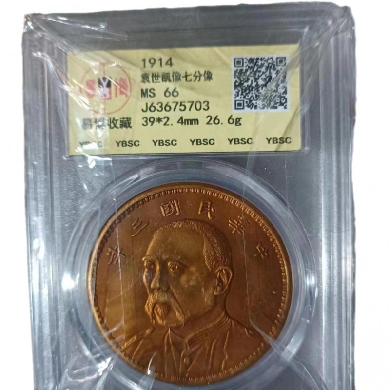 Antique Gold Coins, Graded Coins, Boxes, Coins, Silver Dollars, Antique Qing Dynasty Silver Coins, Various Qing Dynasty and Republic of China Scan Code Graded Coins