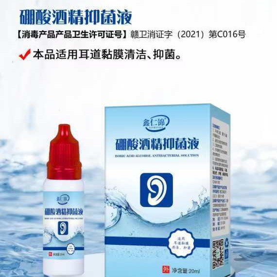 Xinrenjin Boric Acid Alcohol Ear Drops Antibacterial Liquid
