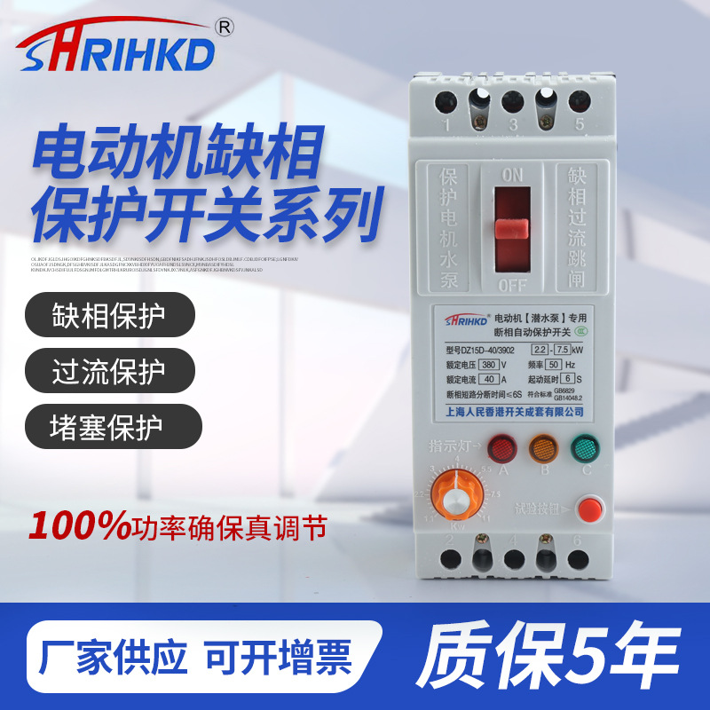 Выключатель защиты от потери фазы серии Dz15D для трехфазных насосов