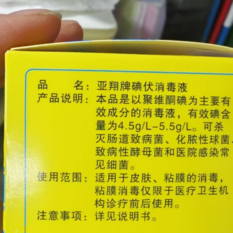 Yasxiang Medical Iodophor Disinfectant 20ml Skin Disinfectant Water Agent Iodine Disinfectant 20ml Yasxiang