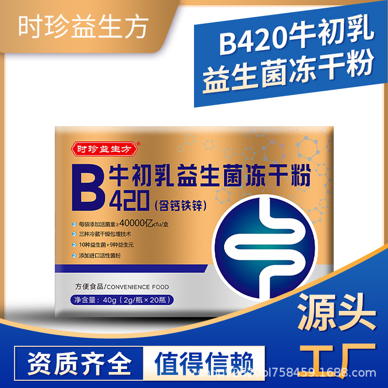 High-Content B420 Bovine Colostrum Probiotic Freeze-Dried Powder Regulates the Intestines and Highly Active Probiotic Freeze-Dried Source Factory