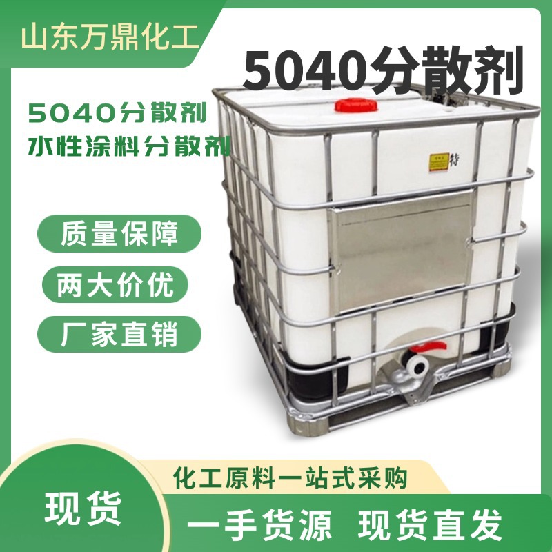 В наличии продажа диспергатора 5040 натриевая соль аммонийная соль полиакрилат диспергированное водоэмульсионное покрытие минимальный заказ 25 кг