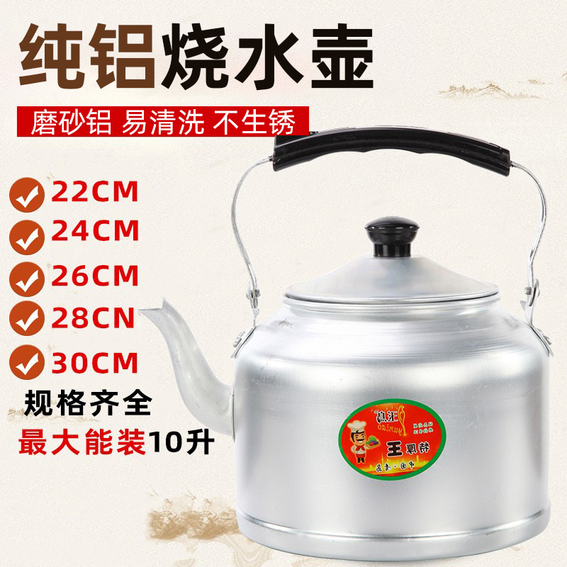 Старомодный толстый алюминиевый чайник, большой объем, для угольной и газовой плит