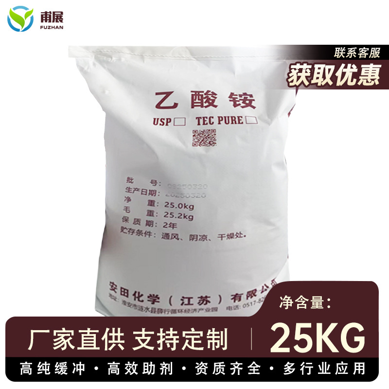 Ацетат аммония фармацевтический класс ацетат аммония промышленный класс безводный раствор жидкий пищевая категория