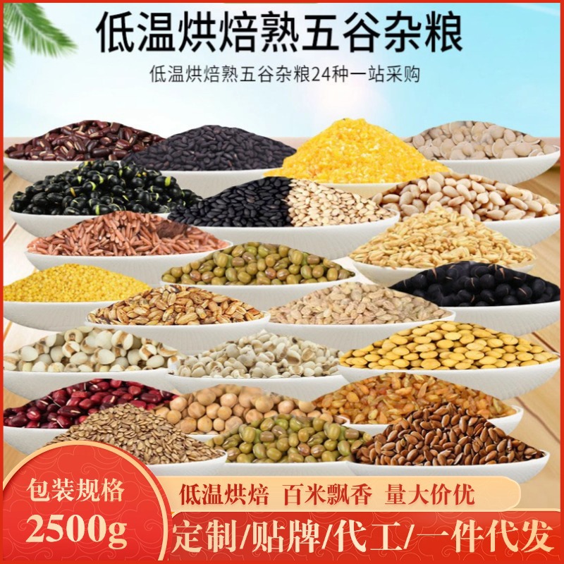 Оптовая продажа 2500г приготовленных зерен, сырье для соевого молока