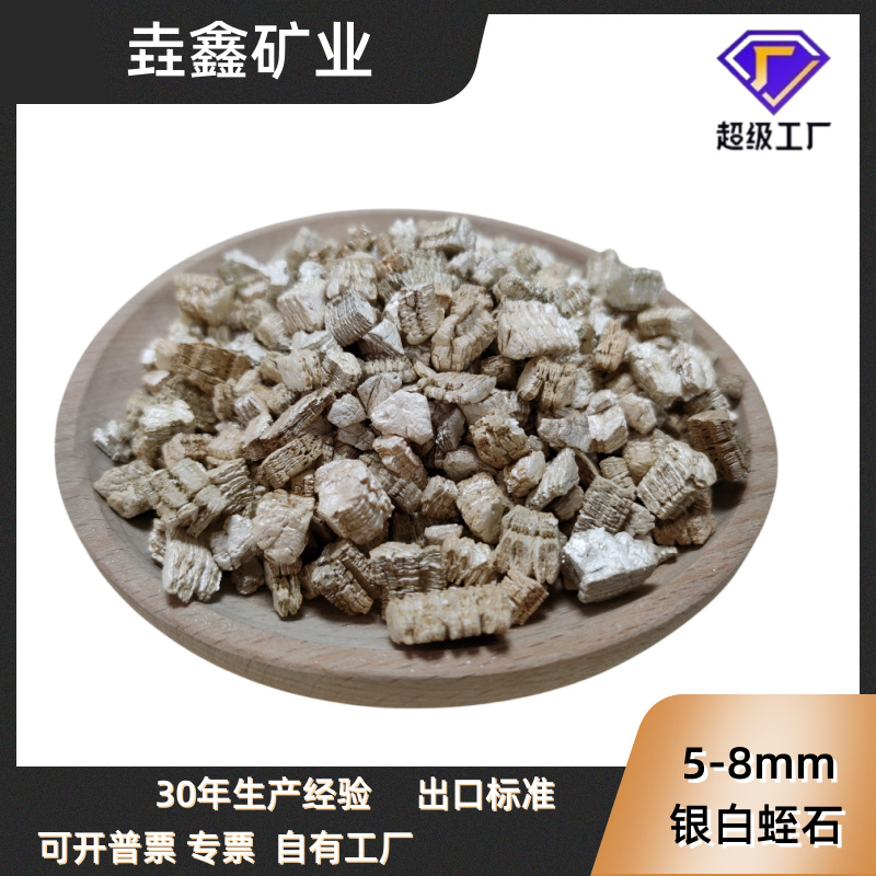 Серебристо-белый вермикулит из Синьцзяна 5-8 мм для черенков цветов, инкубации черепах и змей, наполнитель для питомцев