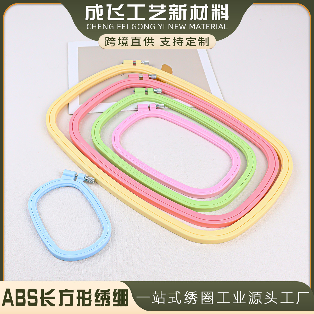 Круглая форма для вышивки, ABS пластик, растягивающаяся, квадратная форма