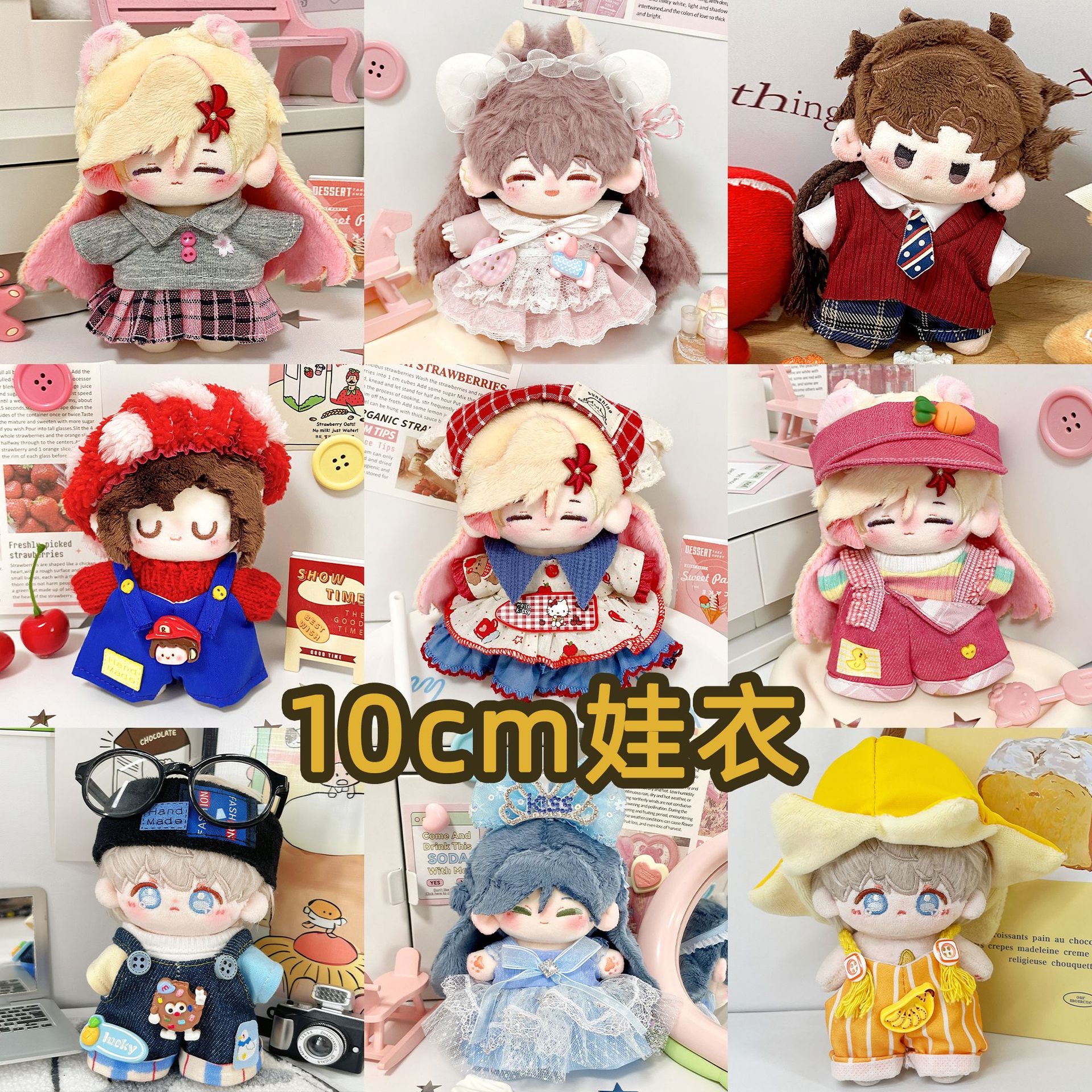 10см пальто для кукол, 10см хлопковое пальто, кукла морская звезда, обычное тело, костюм для плюшевой куклы