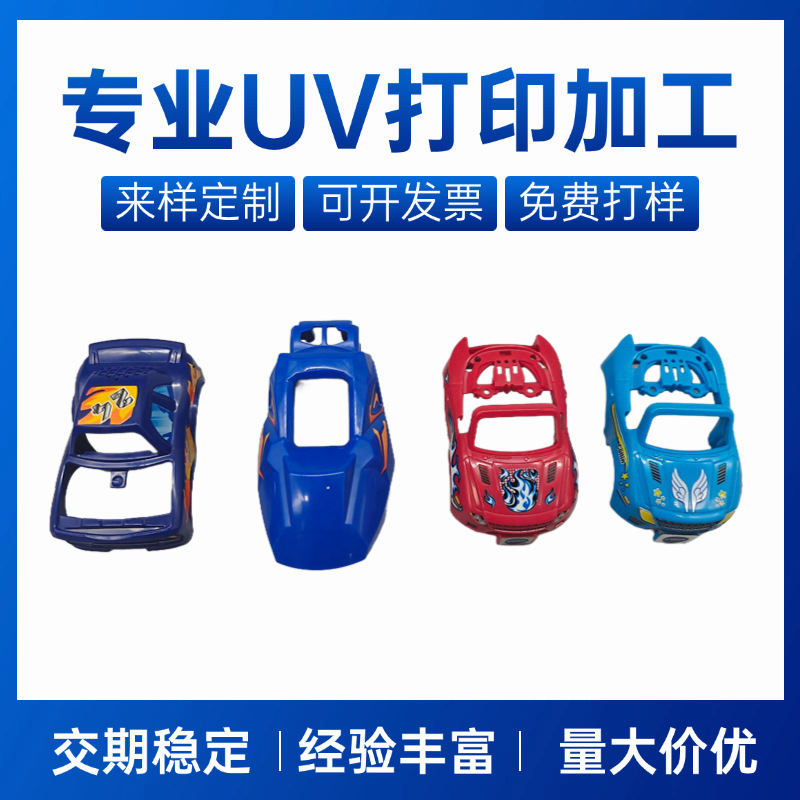 Обработка УФ-печати в Дунгуане, пластиковые чехлы для мобильных телефонов, печать логотипов, изысканные узоры