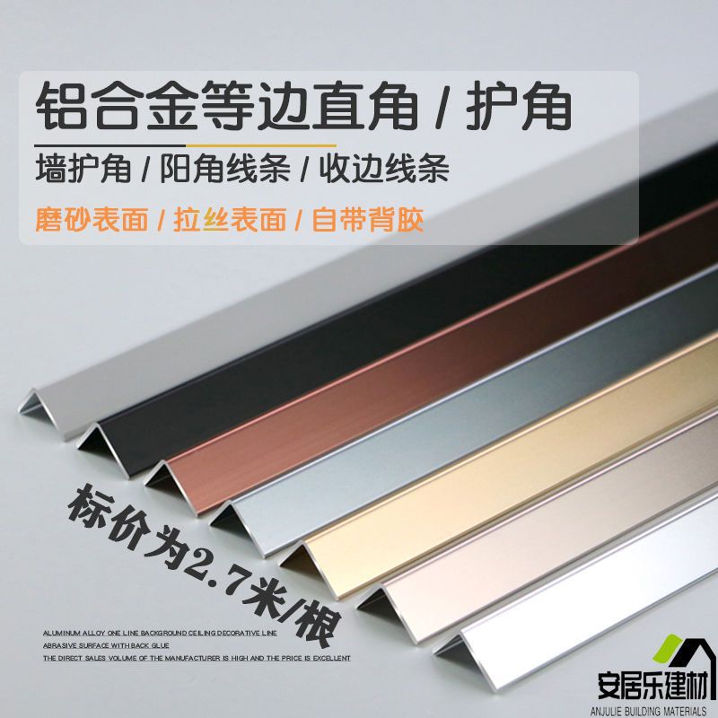 Алюминиевый сплав керамическая плитка угловая защитная полоска без сверления самоклеящаяся металлическая антикоррозийная полоска