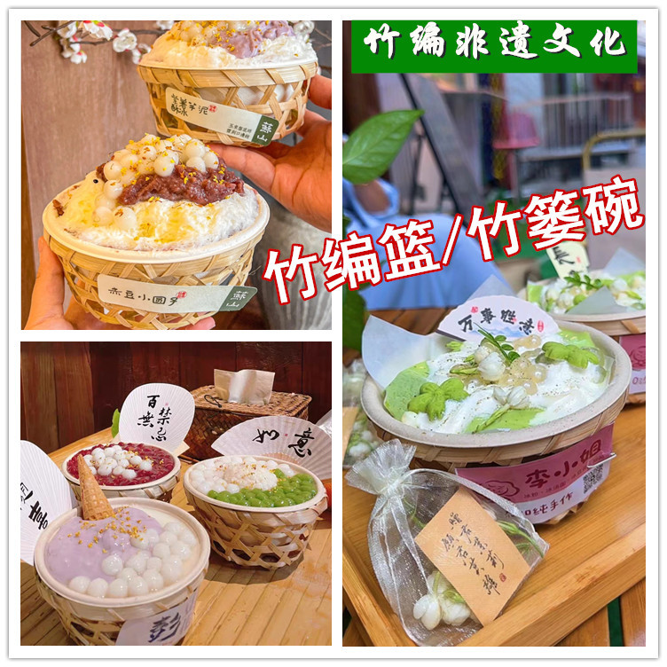 Bamboo Basket Dessert Bowl, Continuous Ice Taro Mud, Bean Flower Ice Bowl, Internet Celebrity Snowflake Ice Bowl, Ice Cream, Bamboo Smoothie Bowl