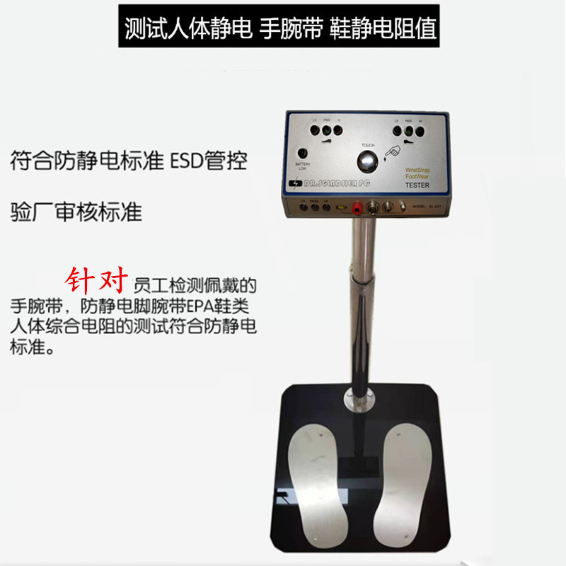 SL-031 feet human body electrostatic comprehensive tester ESD anti-static detector bracelet anti-static footwear