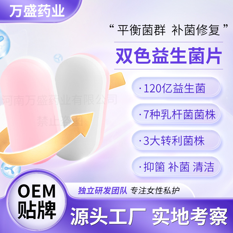 Частные пробиотики Huada Nutrition Beian Jiudu, OEM обработка, гинекологические пробиотические таблетки