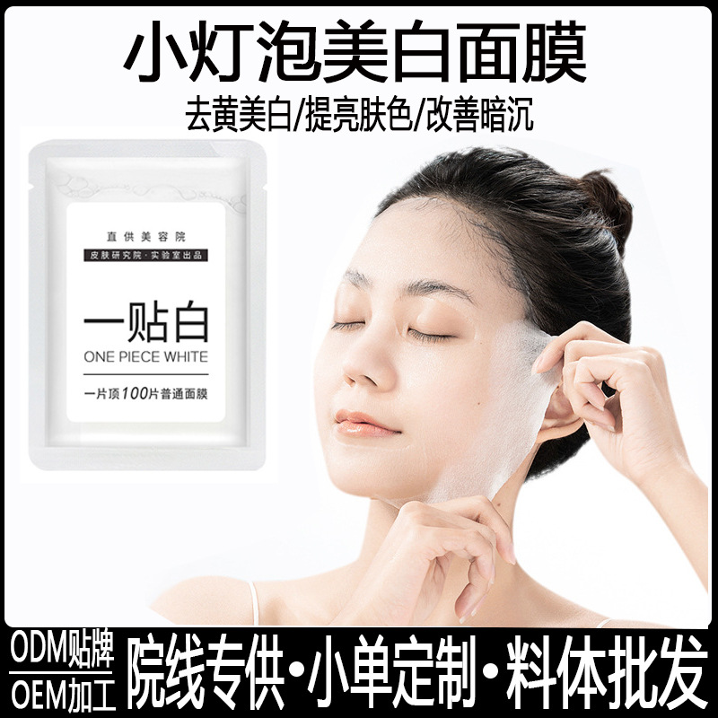 Одноразовая маска для осветления, увлажняющая, с гиалуроновой кислотой