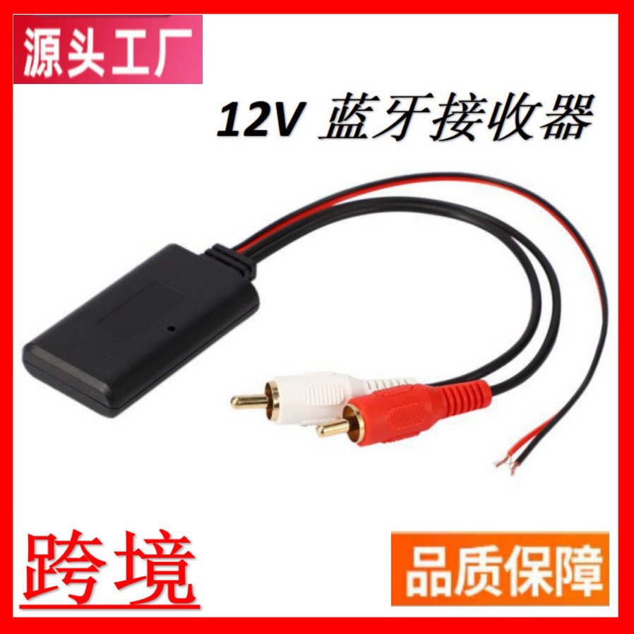 5V-12V car radio 2RCA interface left and right channel Bluetooth audio receiving Bluetooth 5.0