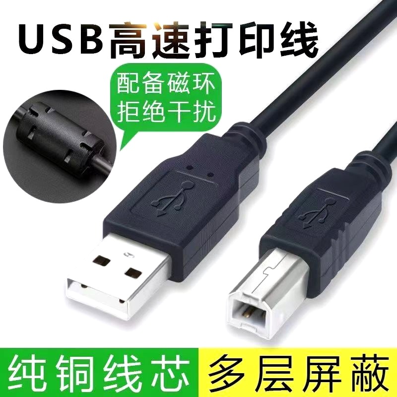 USB кабель для печати черный, чистая медь, квадратный, высокоскоростной 2.0, длина 1.5 м, 3 м, 5 м с магнитным кольцом и цветной упаковкой