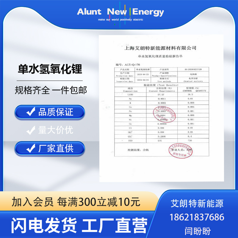 Factory Direct Sales of High-Quality Lithium Hydroxide Monohydrate with Complete Specifications and Preferential Prices