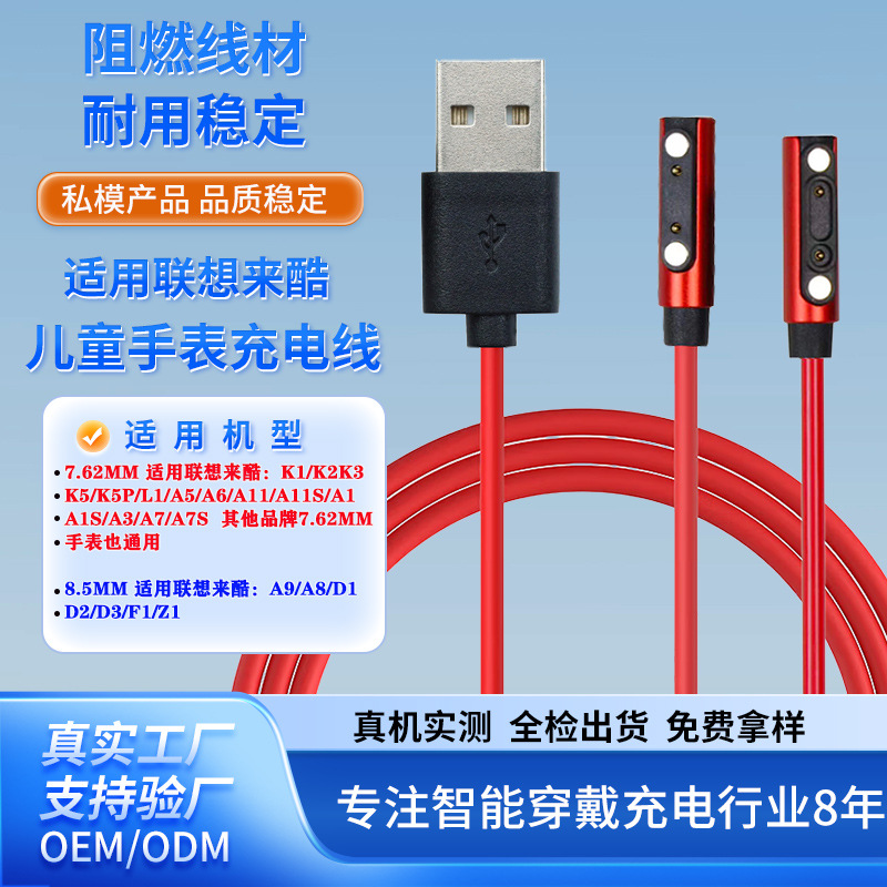 Подходит для зарядного устройства Lenovo Kidsren's Phone Watch Laiku Kidsren's Watch браслет универсальный магнитный провод 7.62mm