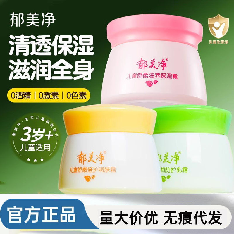 Крем для детей Yumeijing Успокаивающий увлажняющий крем 50г Уход за кожей для мальчиков и девочек