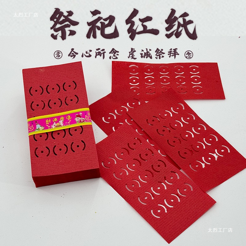 Sacrifice Supplies Ancestor Worship Wedding Ceremony Relocation with Three Eyes and Nine Holes Red Burnt Paper Red Money Paper Traditional Paper