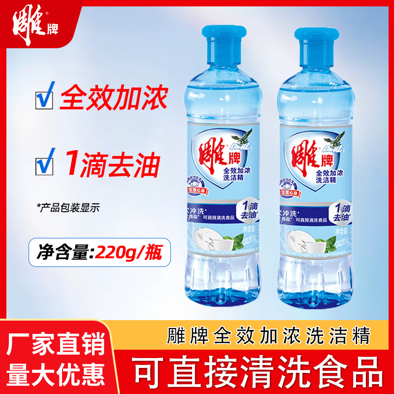 Моющее средство Diao Brand, концентрированное, 220г, для фруктов и овощей, для кухни, мини-упаковка для студентов, домашнее использование