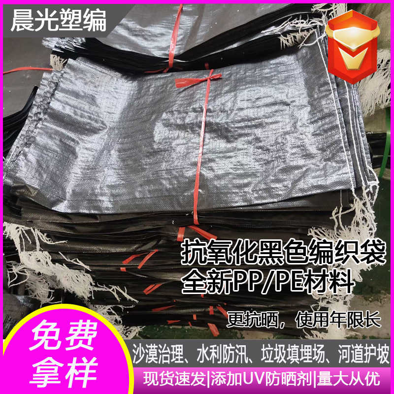 Black Construction Waste Flood Control Slope Protection Engineering Slope Protection Desert Treatment Water Conservancy Flood Control Carbon Black Plastic Woven Bag