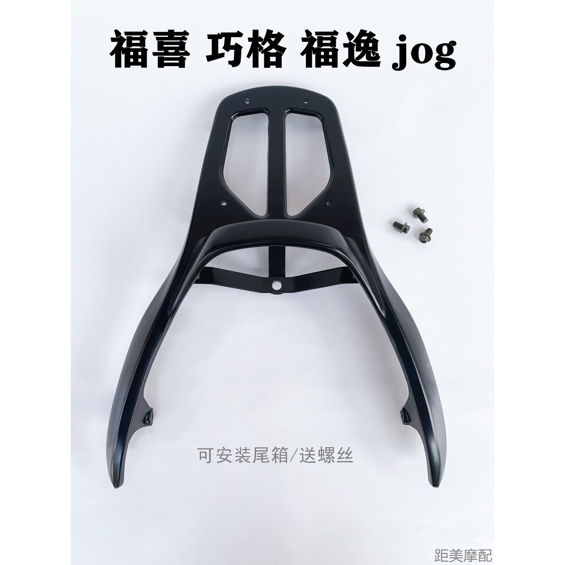 Подходит для Yamaha усиленный толстый Qiaoge задний спойлер Fuxi JOG100 алюминиевый задний багажник