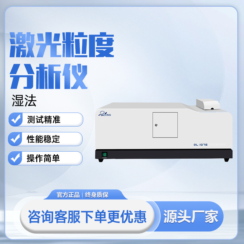 Автоматический анализатор размера частиц с лазером для влажного измерения распределения размера частиц
