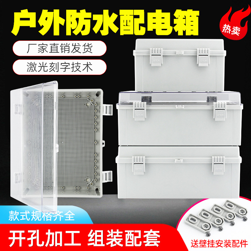 Outdoor waterproof distribution box site distribution cabinet plastic distribution box waterproof box plastic meter box waterproof plastic box
