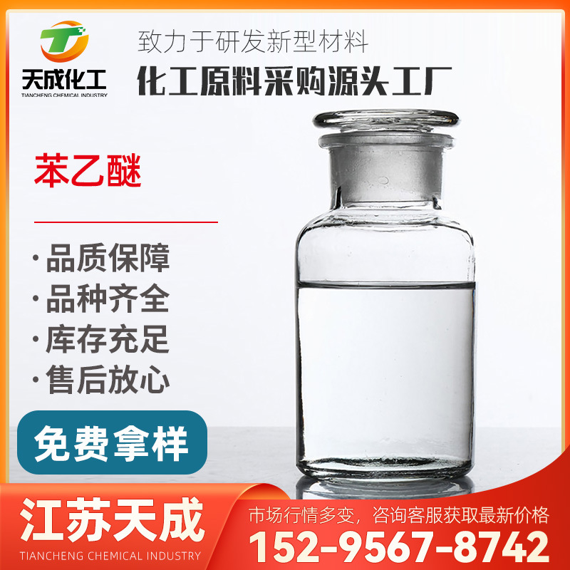 Фенил Эфир Этоксибензил Этил Фенил Эфир Этоксибензил Бензил 103-73-1