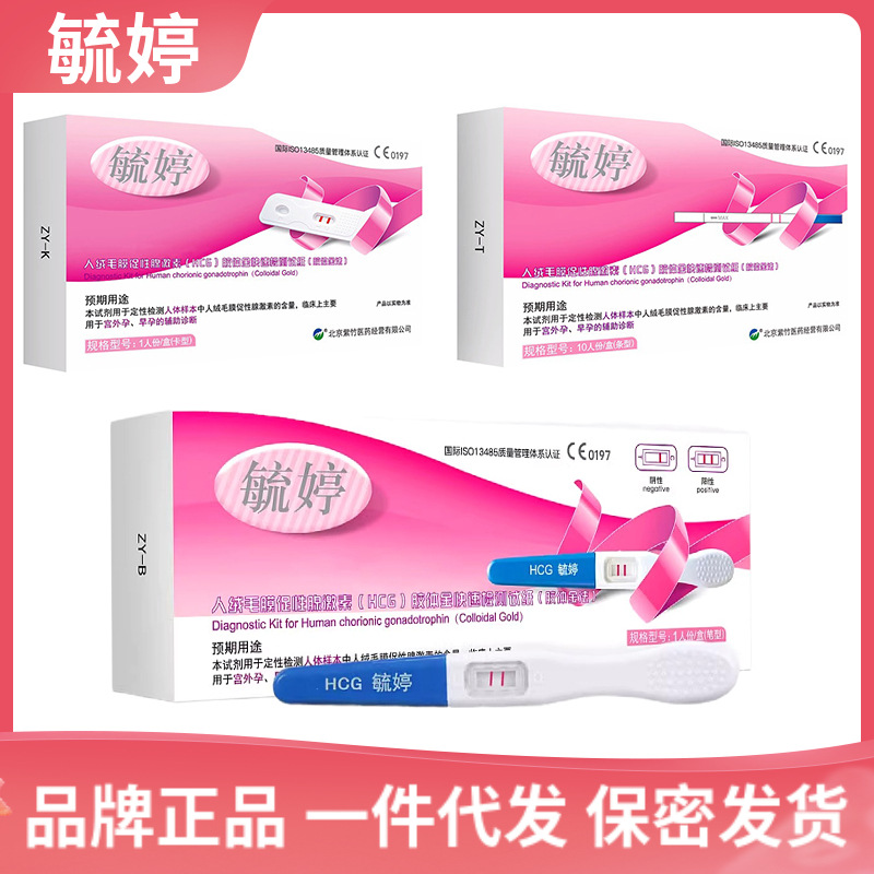 Тест-палочка Yuting для ранней беременности, высокоточный тест, быстрая тестовая бумага