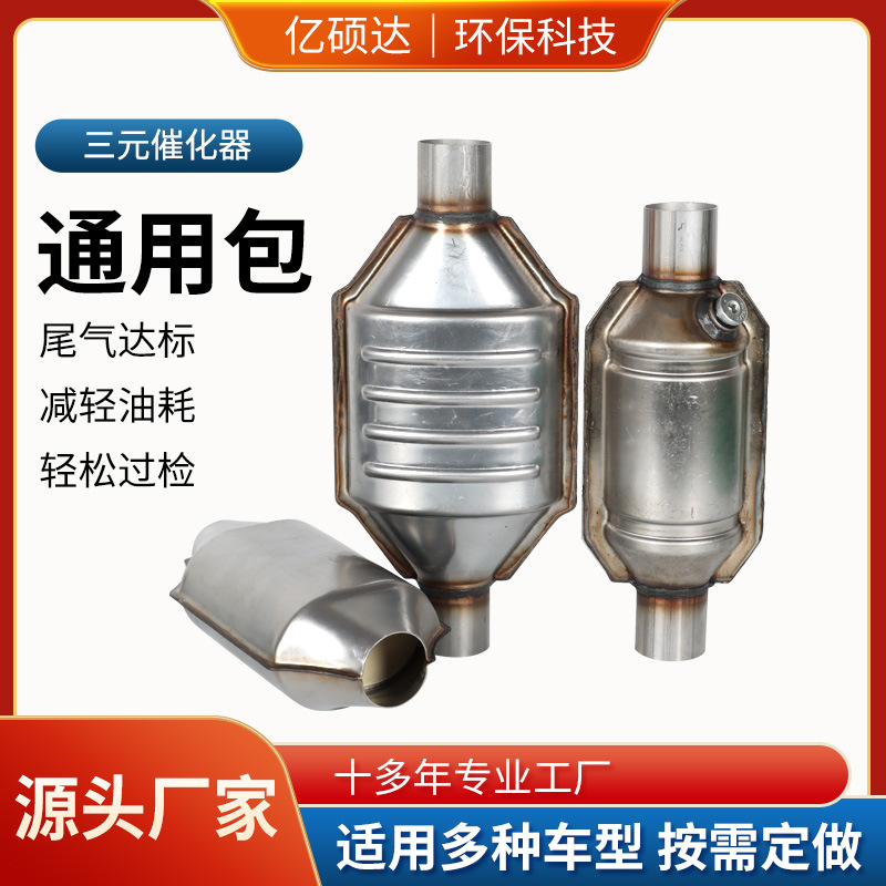 Three-way catalytic converter universal package spinning package exhaust gas purifier obd high filtration car modification universal carrier