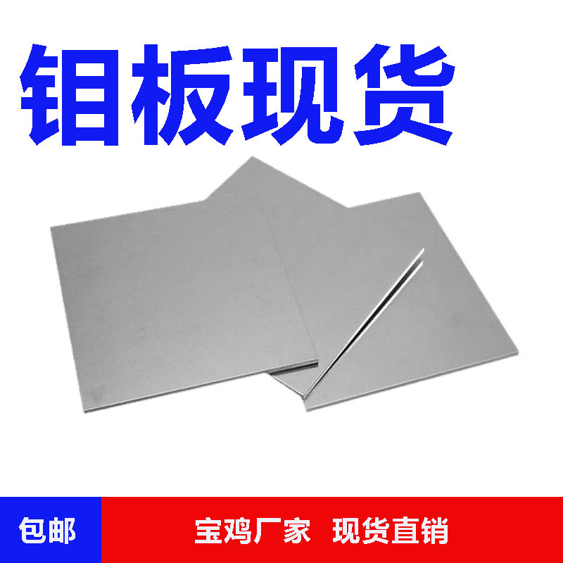 Source manufacturer molybdenum plate molybdenum square plate perforated molybdenum plate high purity 99.95% molybdenum plate molybdenum titanium zirconium alloy plate