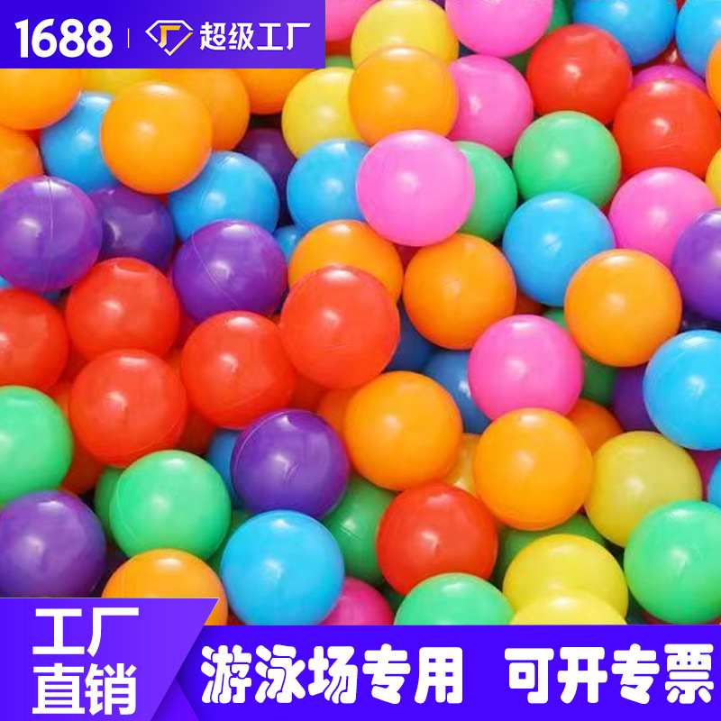 Смешанные цветные утолщенные океанские шары для детей, 5.5см 7см 8см, оптовая продажа