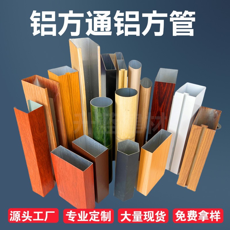 Aluminum Square Connection Ceiling Grille Wood Grain Iron Square Connection Aluminum Alloy Strip Buckle Profile Groove Ceiling Tube Fluorocarbon Spray Manufacturer