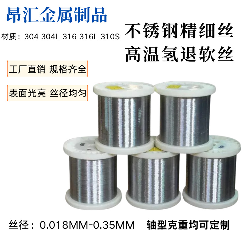 Мягкий провод из нержавеющей стали 304 0.07-0.35мм проволока для металлообработки 316L коррозионностойкий водородно-отожженный провод