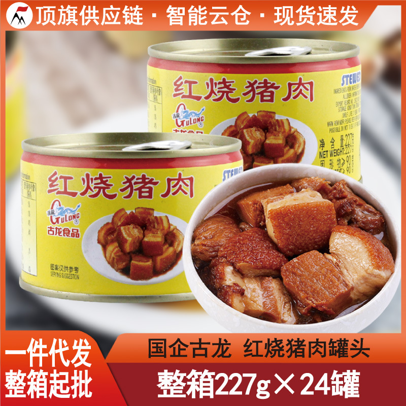 Консервированное тушеное мясо Gulong 227г, быстрая еда, специальный перекус Сямэнь, свинина для хот-пота, тушеная еда