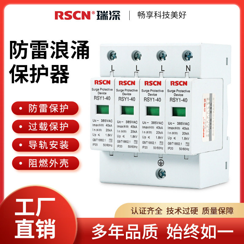 Защита от перенапряжений Ruishen 4p интеллектуальная защита от молний для дома 385V 2p молниеотвод SPD для фотоэлектрических систем