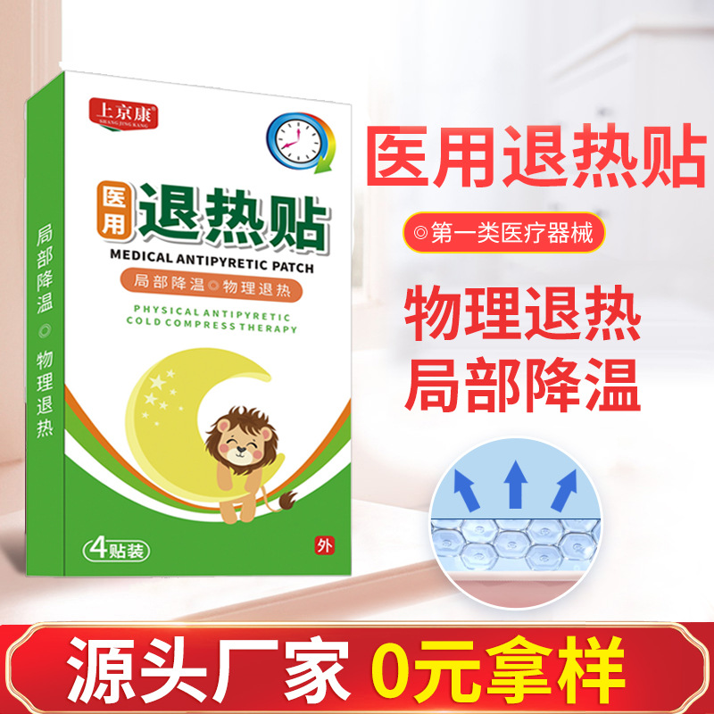 Жаропонижающий пластырь, медицинского класса, охлаждающий пластырь для младенцев, детей и взрослых, индивидуальная упаковка