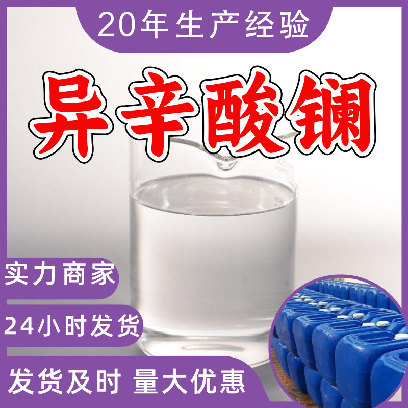 Лантан изооктанат прямая поставка промышленного класса аналитическая чистота удовлетворительное обслуживание 99% содержание Шаньдун Шанхай Чжэцзян