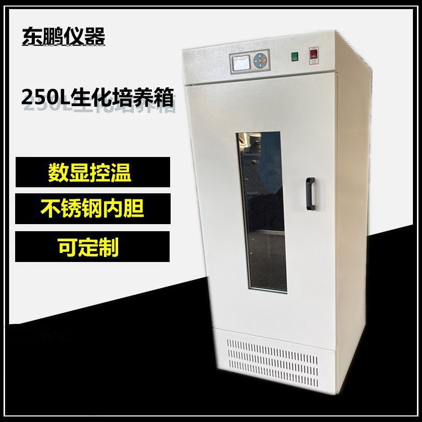 Биохимический инкубатор 250L с цифровым дисплеем, термостатический биохимический инкубатор с интеллектуальным цифровым дисплеем