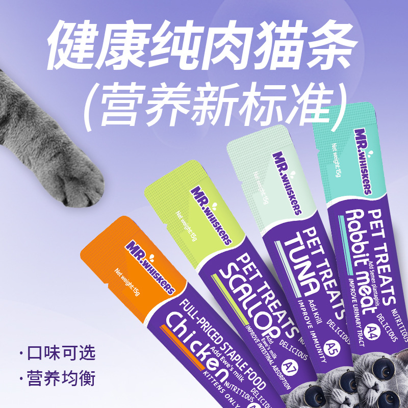 Pet Food Snacks Cat Sticks for Pregnant Cats to Gain Weight and Develop Cheeks, Wet Food Nutritional Supplement for Adult Cats, Whole Box Wholesale, Beautify Fur