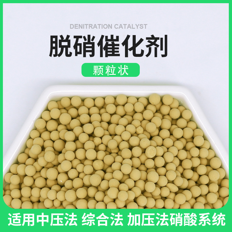 In addition to nitric acid, NOx in nitrate tail gas, flue gas denitration, inorganic chemical catalyst, denitration catalyst particles