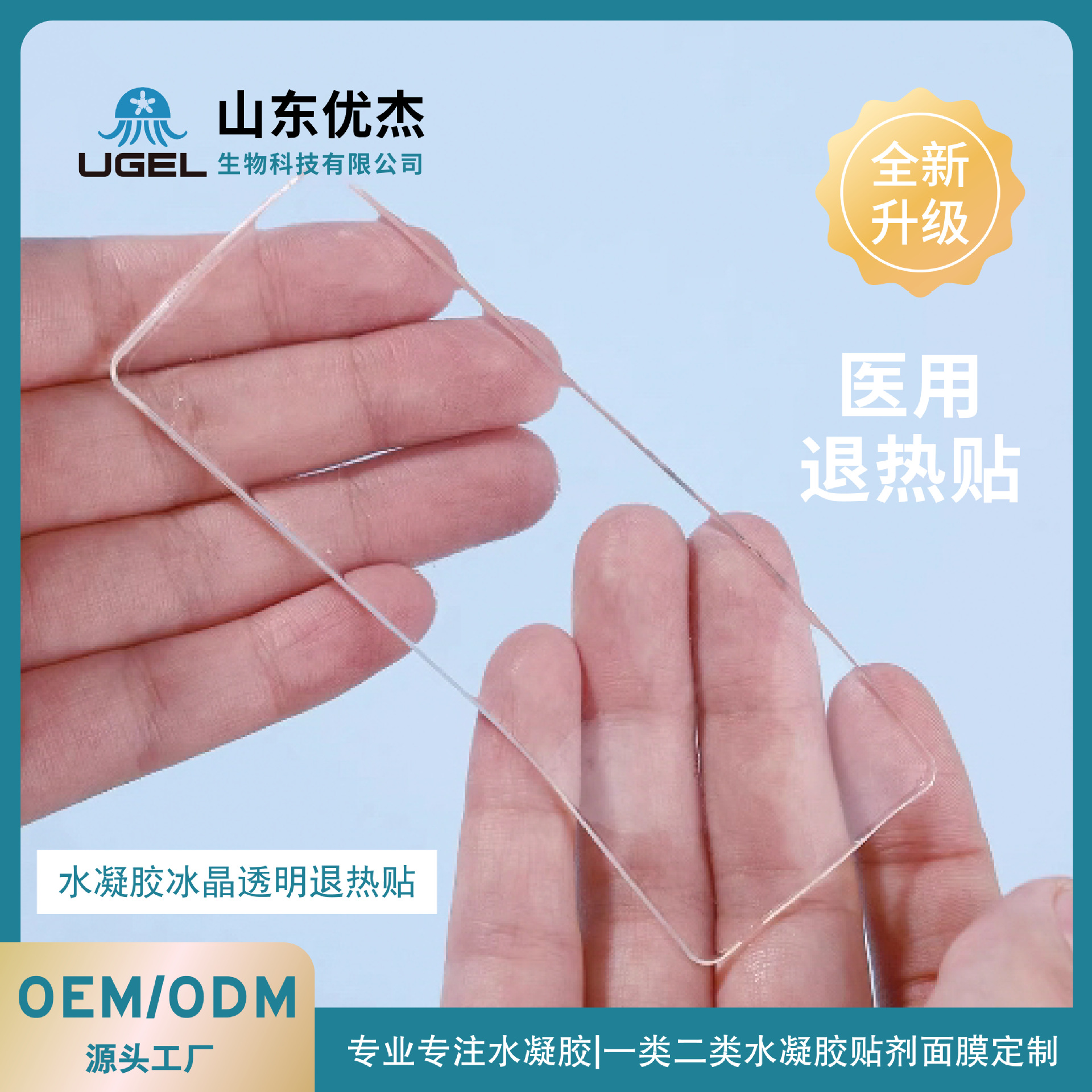 Настраиваемый жаропонижающий пластырь медицинского класса, прозрачный гидрогелевый жаропонижающий пластырь для детей