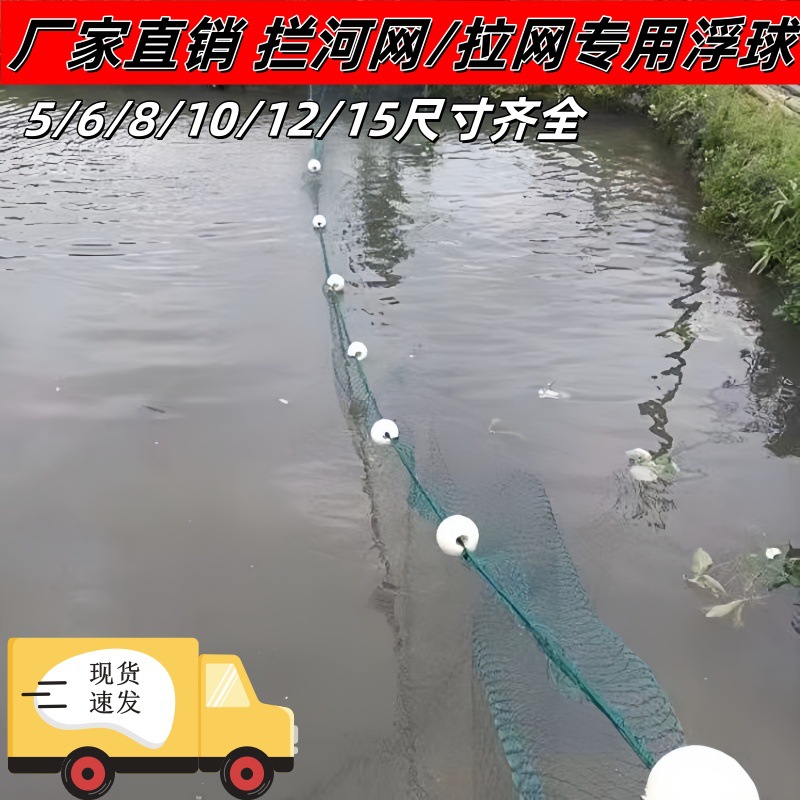 Special Buoy for Net Cage Hollow Foam Breeding, River Channel Separation Trawl Net Round Ball Durable