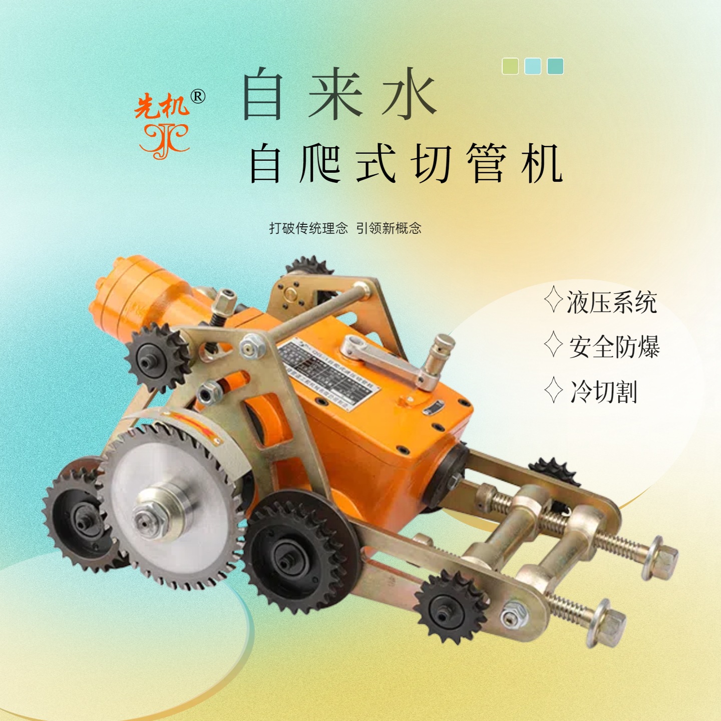 It Can Chew Any Pipe, Withstand the Wild, Cold Cutting Pipe Cutting Machine, Small Vehicle Can Easily Reach the Scene